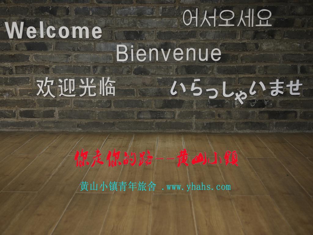 Huangshan Ancient Town Old Street Hostel Tunxi Ngoại thất bức ảnh